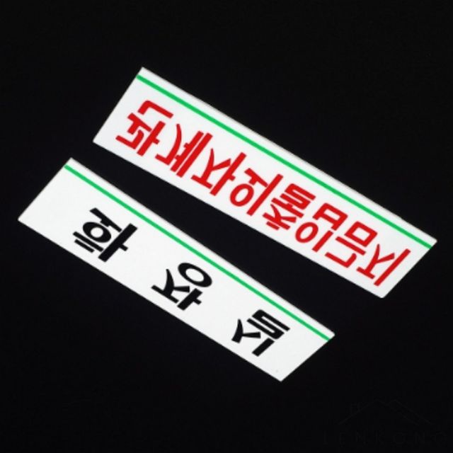 사무실안내문구표지판 회사안내표지판 가로형 아크릴 사내 표지판 소
