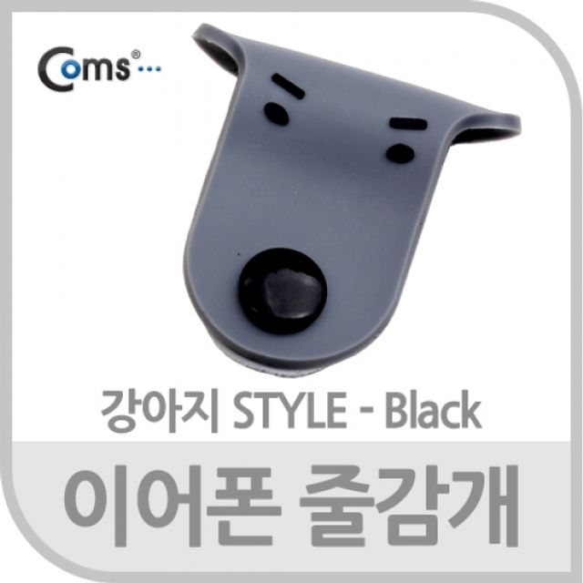 Coms 이어폰 줄감개 강아지형 블랙