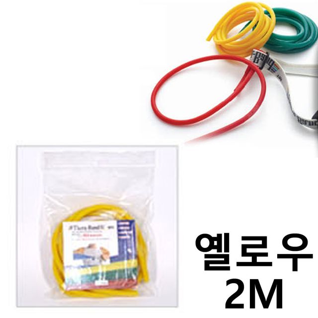 튜빙 2M 노란색 노약자 어린이용 요가 재활 운동밴드