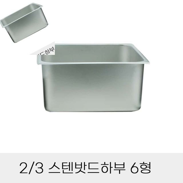 업소용 반찬통 3분의2 스텐밧드하부 6형 뚜껑별도 스텐바트 밧트 스텐반찬통 주방바트