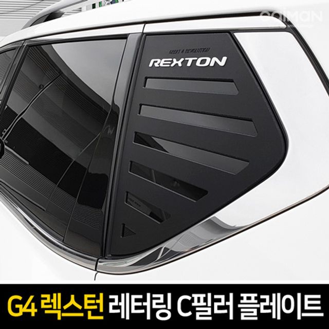 레터링 C필러 스포츠플레이트 (G4렉스턴)