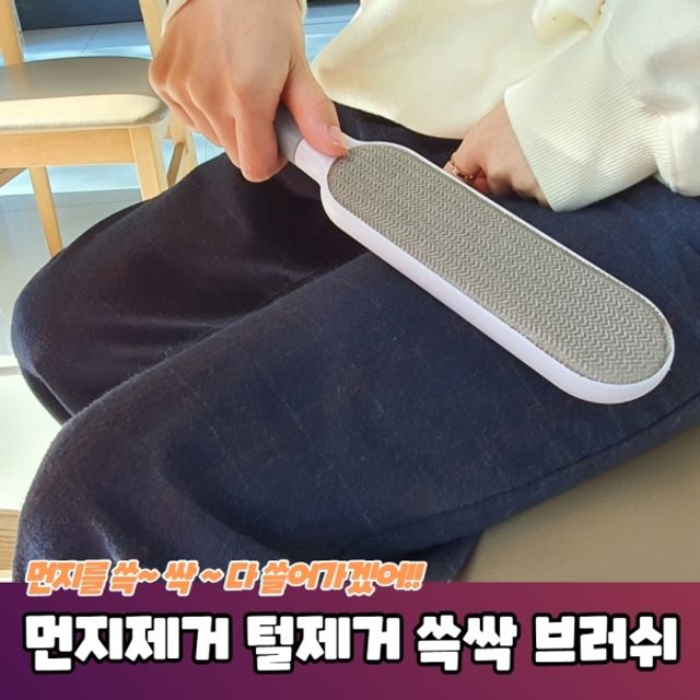 먼지제거 털제거 쓱싹 브러쉬 세트