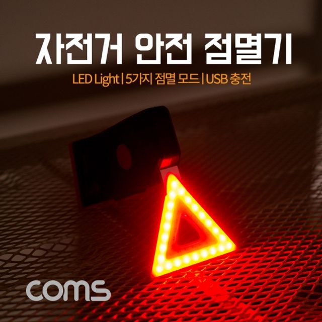 자전거 안전 점멸기 삼각 LED Red Yellow Light