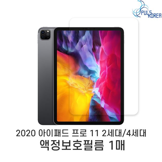 아이패드 프로11 2세대 강화유리 액정보호필름 1매