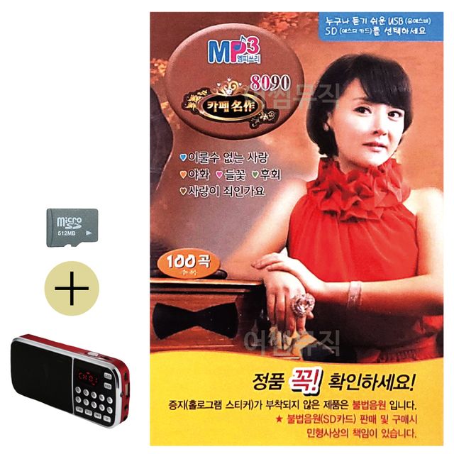 금잔디 8090 카페명작 SD 효도라디오 세트상품