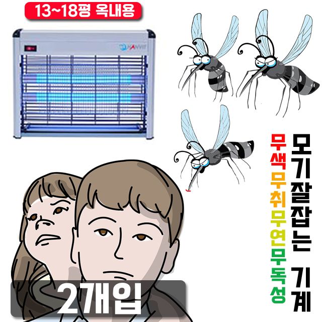 축사 마굿간 숙박업소용 모기잡는 기계 X 2개입