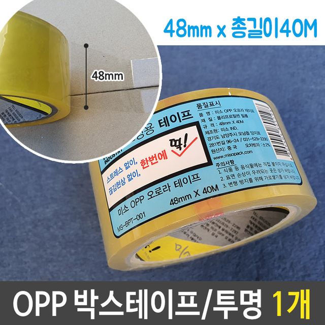 미소 OPP 투명 박스 테이프 폭48mm 길이40m 1개