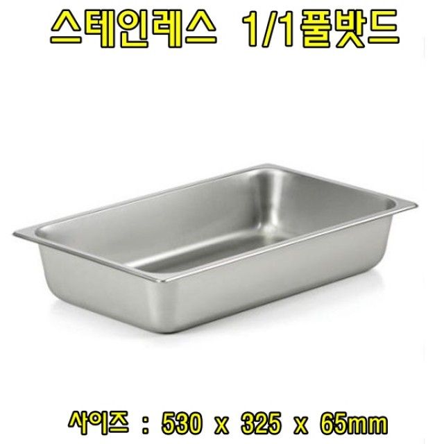 스텐레스 풀밧드1-1 높이2 뚜껑 없음 주방용기