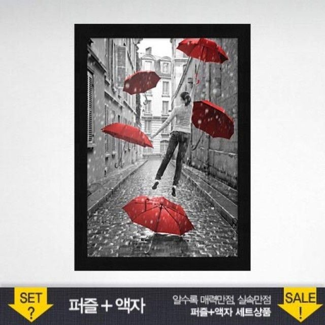 빨간우산 비행 퍼즐 직소 장마철 풍경 취미 그림 액자맞추기