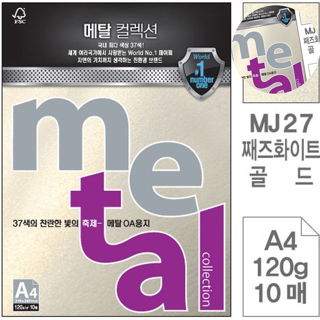 색지 머메이드지 메탈용지 째즈화이트골드 A4 120g 10매
