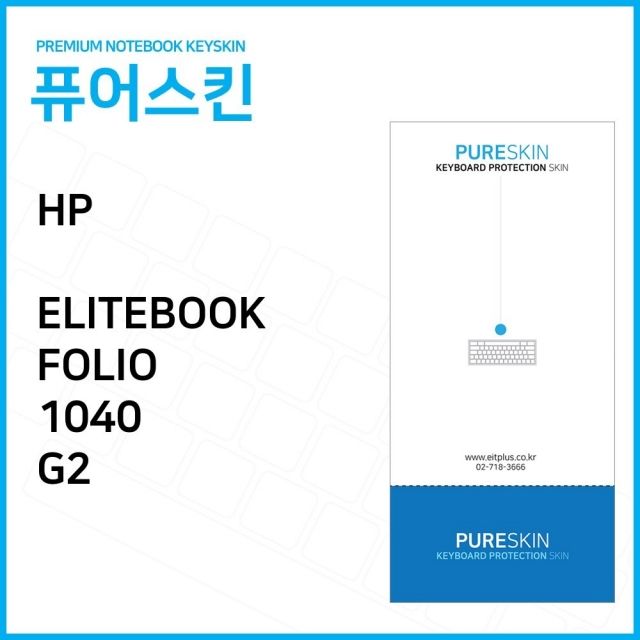 (IT) HP 엘리트북 폴리오 1040 G2 노트북 키스킨 키커버