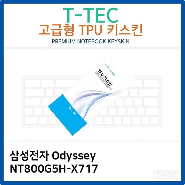 키스킨 키커버 노트북 키보드스킨 키덮개 파인피아 키보드 Odyssey NT800G5H-X717 노트북키