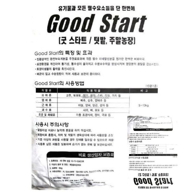 굿스타트 8kg 5 4 4 1mg 퇴비 대용 가공 계분 식물비료 식물영양제 퇴비비료 화초영양제