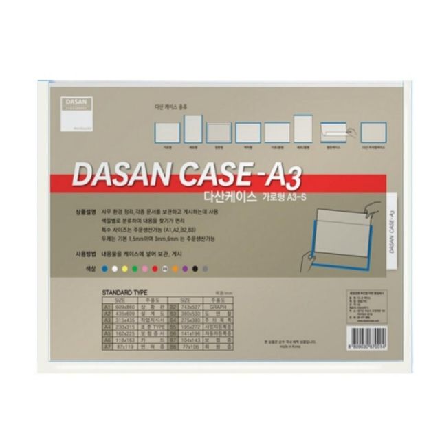 산다케이스 A3 민 가로형 투명 다산케이스a3가로형 a3화일케이스 A3화일