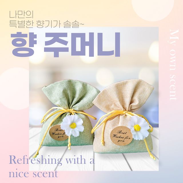 (별별창고) 전통 복주머니 향주머니 외국인선물 미니