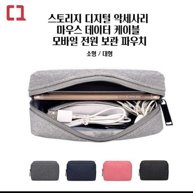 마우스 데이터 케이블 보관 파우치 악세사리
