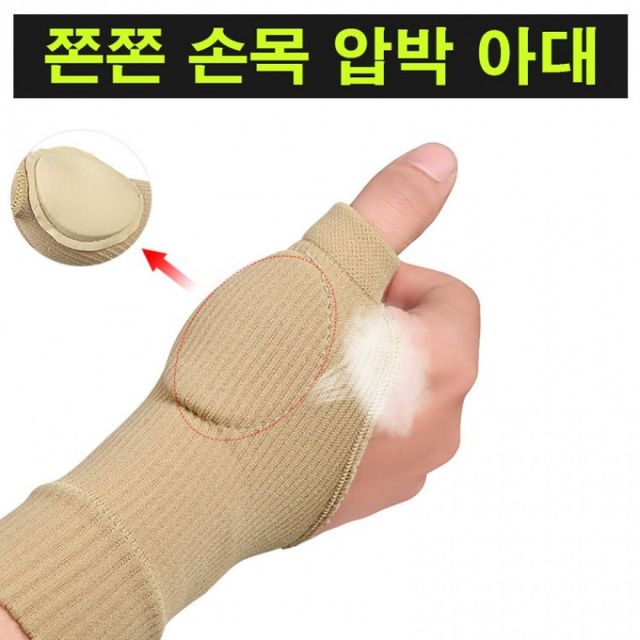 손목 압박 밴드 운동용 얇은 손목 아대 직장인 육아 업무용 타이트 압박밴드