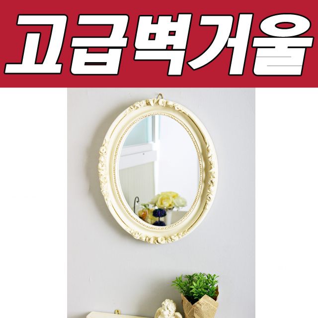 BNB 줄리 원형 거울 아이보리