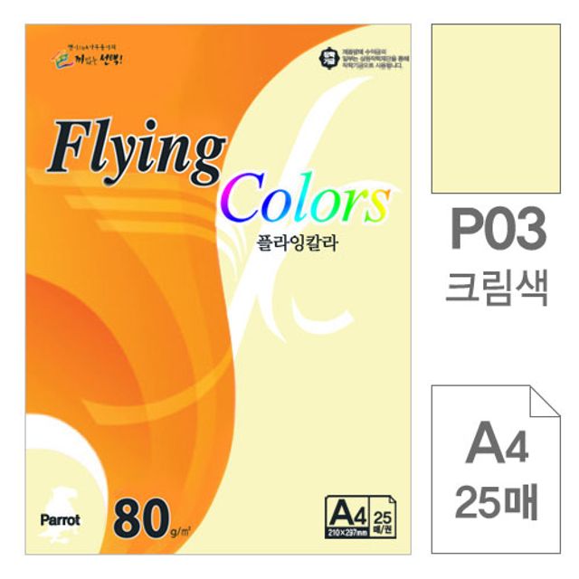 삼원)플라잉칼라(P03.크림색/A4/80g/25매)