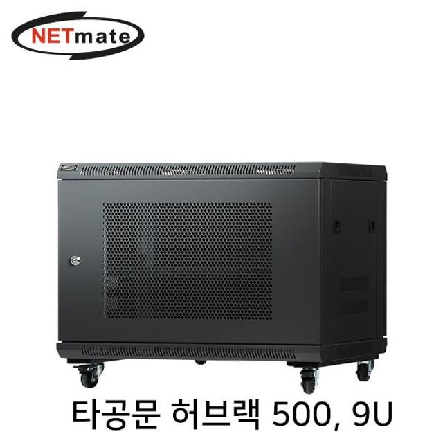 NETmate H500PD 타공문 허브랙(블랙)