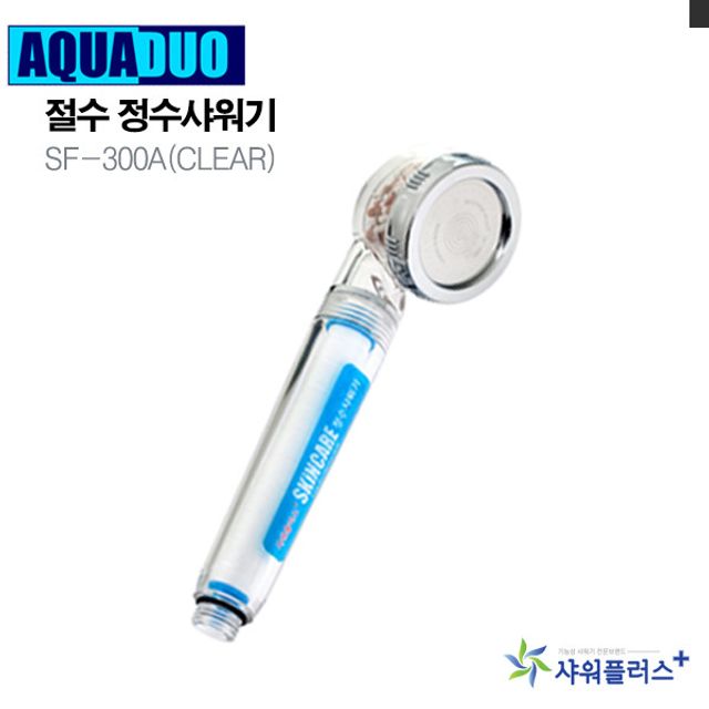 절수 정수샤워기 SF-300A(Clear) 정수필터샤워기 절수