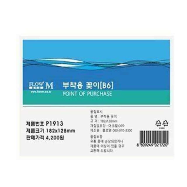 부착용 꽂이 B6 아크릴안내판 투명아크릴게시판 종이꽂이 아크릴포켓