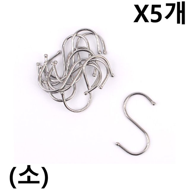 S자형 고리 소형 10P X5개 다용도 소품걸이 옷걸이