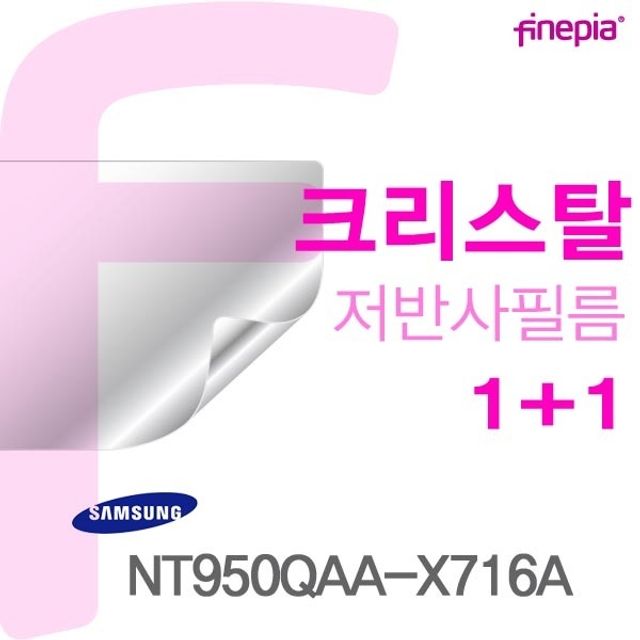 삼성 NT950QAA-X716A용 Crystal액정보호필름 고투명 내구성