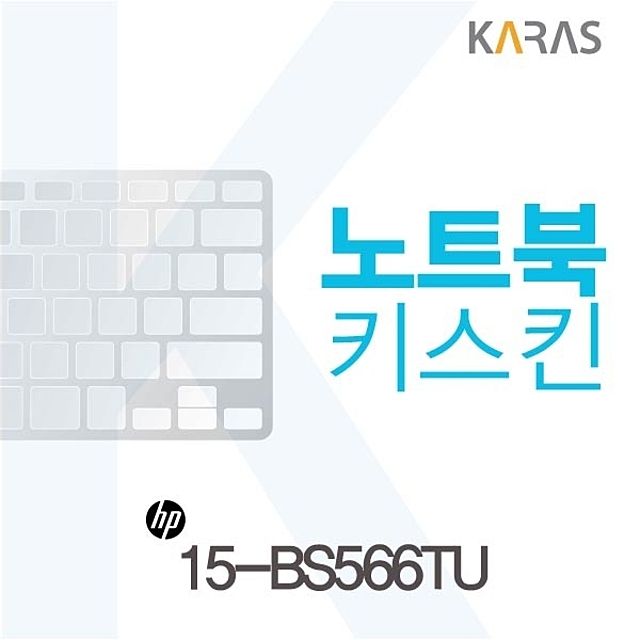 HP 15-BS566TU용 노트북키스킨