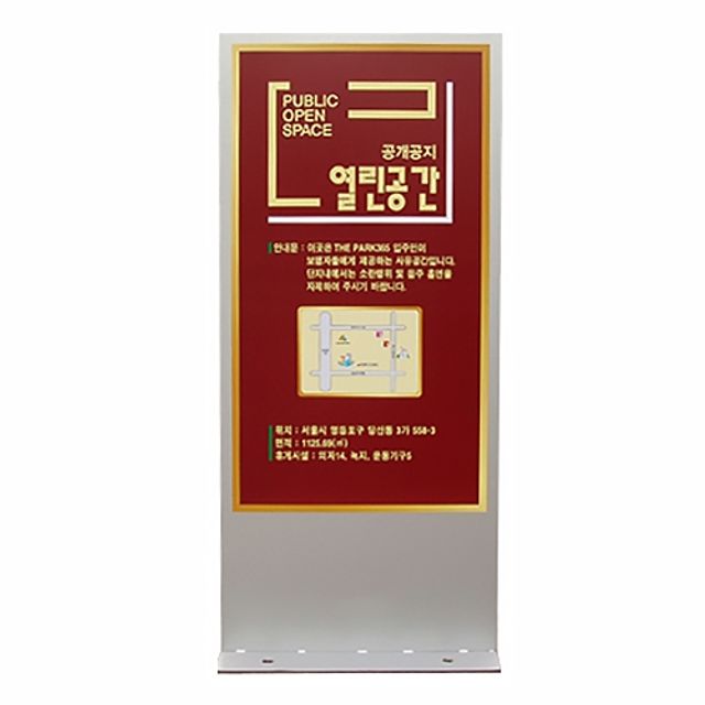 공개공지표지판대 공개공지안내판 행사팻말 팻말디자인