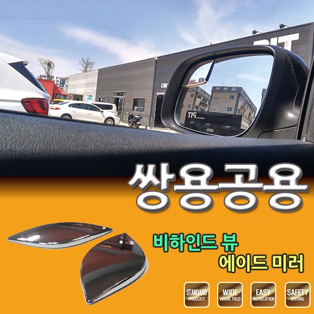 D카콘 사이드 보조미러 쌍용공용(2282)