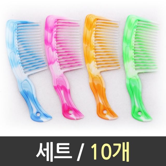 도끼빗 가르마빗 머리빗 10개 소형 세트