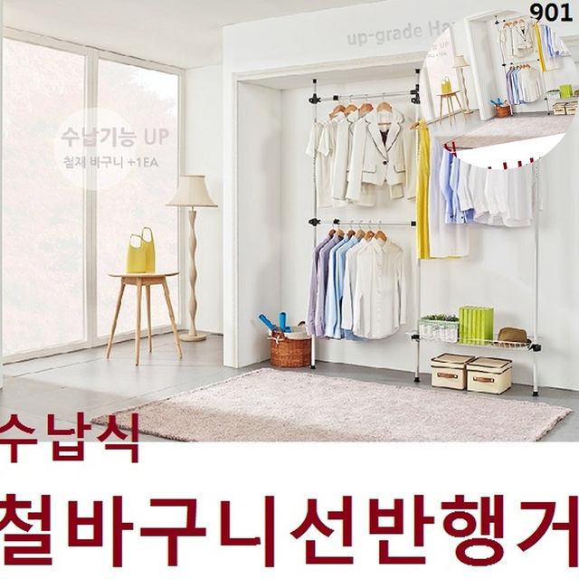 미니행거 원룸행거 수납식바구니 1단행거
