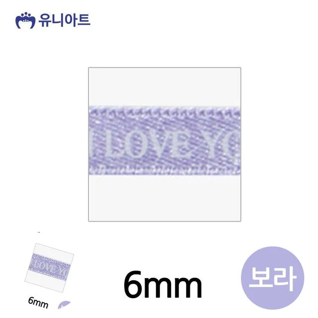 선물상자리본 포장리본끈 러브주자A 리본 6mm 보라 롤