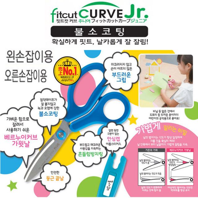 주니어 어린이용 안전가위 핏트컷커브 불소코팅 3개 세트