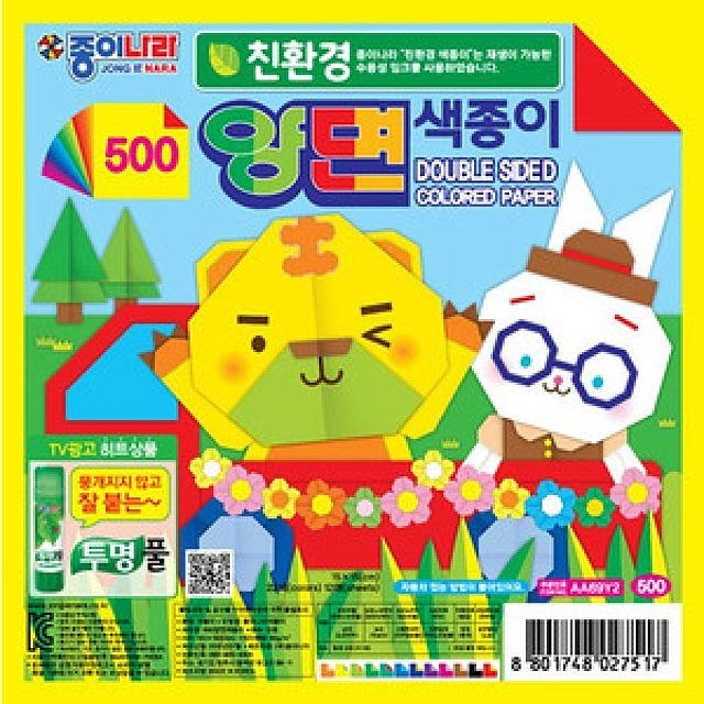 500양면색종이 2셋트