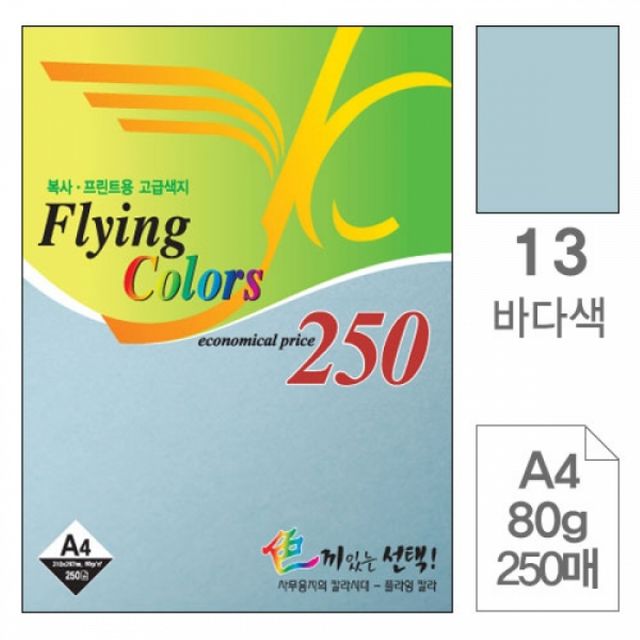 바다색 복사용지 플라잉칼라 색지 250매 80g