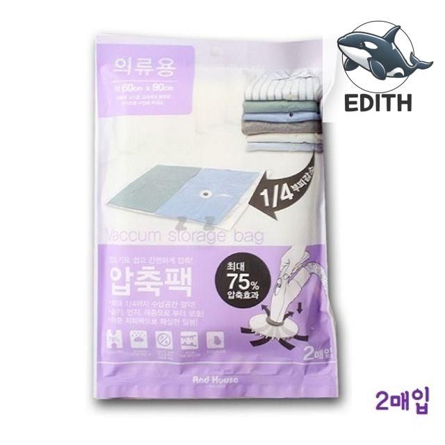 의류 수납 압축팩 세탁옷 공간 절약 압축백