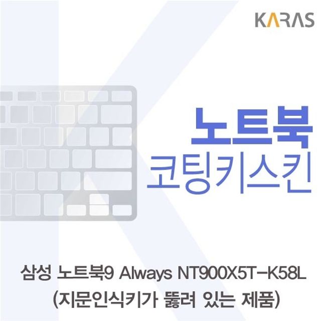 삼성 NT900X5T-K58L_A용 코팅키스킨