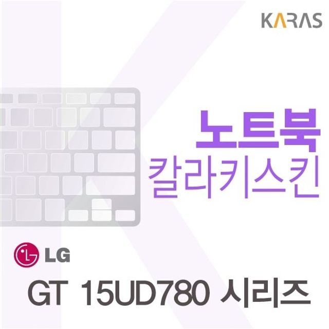LG 울트라북 GT 15UD780 시리즈 전용 칼라키스킨 - 정밀 맞춤형 보호 솔루션