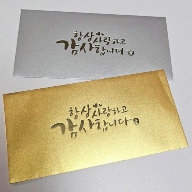 부모님용돈 금박 돈봉투 2종세트 고급 용돈봉투 감사