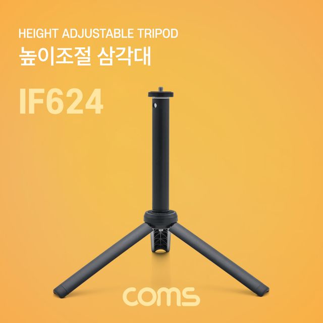 높이조절 미니 삼각대 높이연장