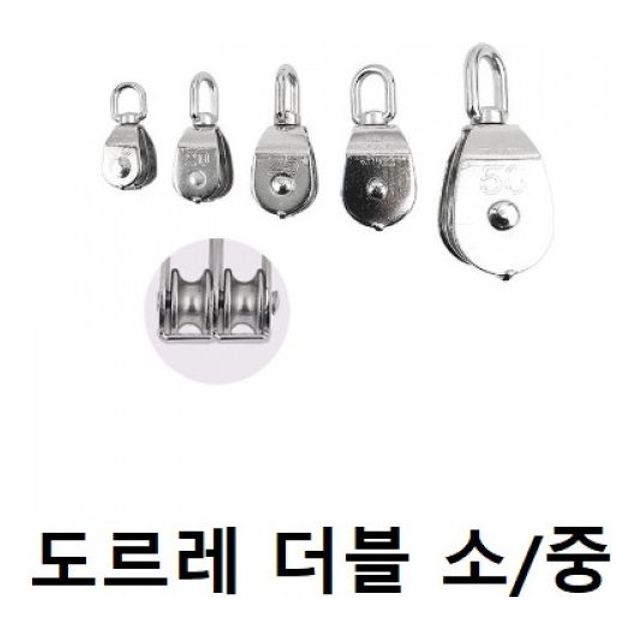 철물도르래 SUS304 더블 M25 사이즈 핸드카트 운반기 부품