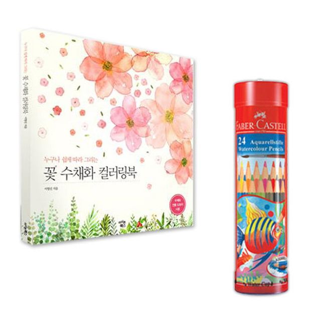 수채색연필 라운드 24색 + 꽃 수채화 컬러링북