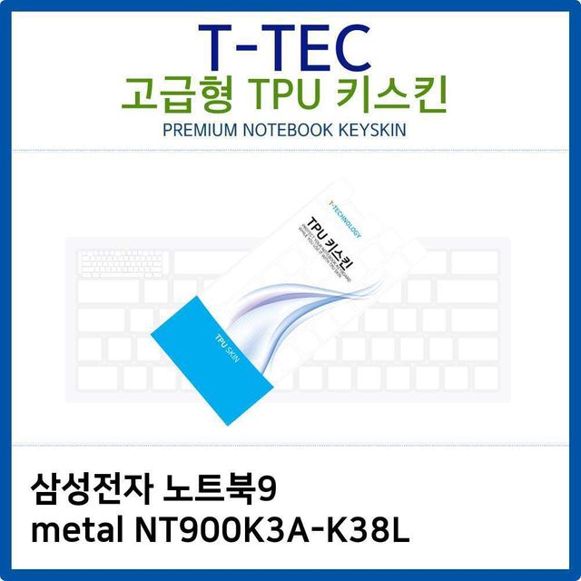 삼성 노트북9 metal NT900K3A-K38L TPU키스킨(고급형)