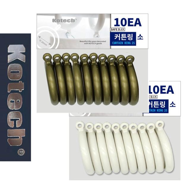 코텍1487 커튼링 커텐 소 10P 34mm커