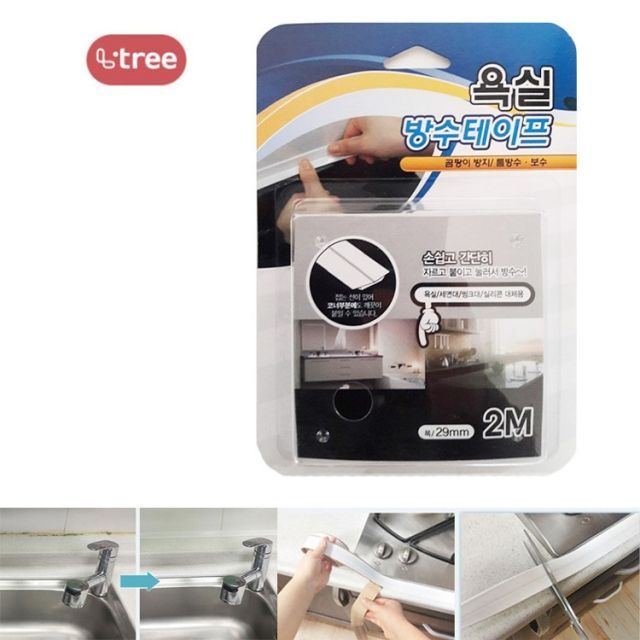 싱크대 방수테이프 테두리 곰팡이방지 욕실 테이프
