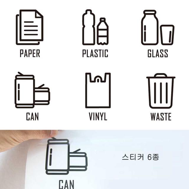 재활용 분류 정리 스티커 인테리어 쓰레기 마크