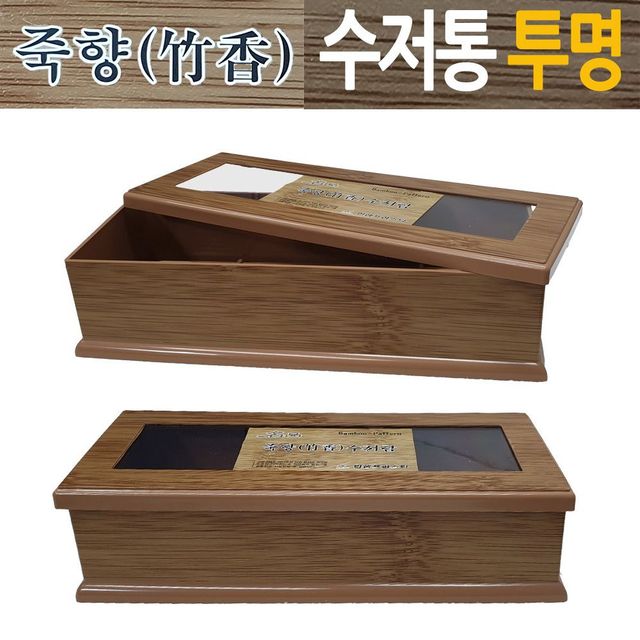 업소용 식당 수저통 보관함 업소용수저통 정리함
