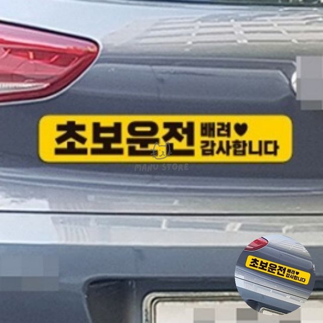차량자석 차량용자석스티커 자동차스티커 28x5cm